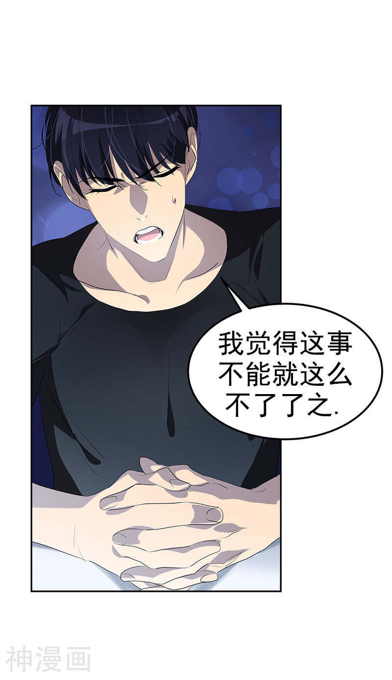 心有独钟韩漫全集-第106话 李言的无可奈何无删减无遮挡章节图片 